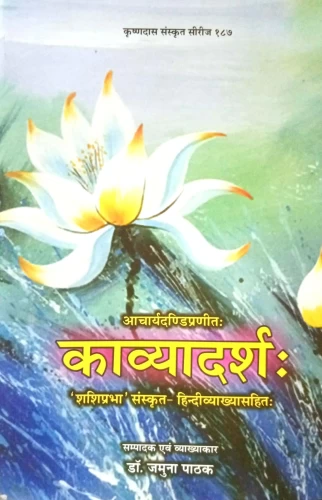 Kavyadarsa (Alamkara)